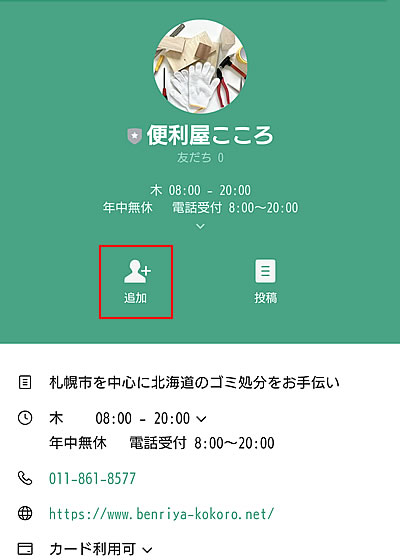 友だち追加画面